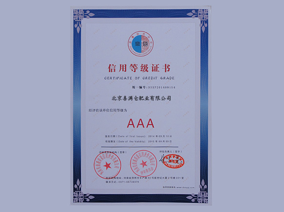 信用等級證書