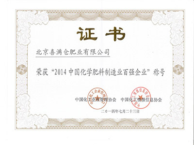 化肥制造業(yè)百強(qiáng)