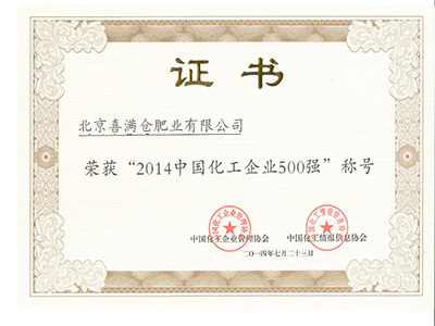 化工企業(yè)500強(qiáng)