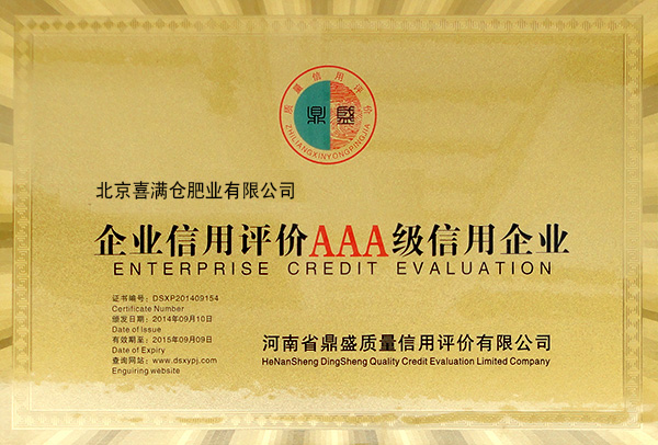 AAA級信用企業(yè)
